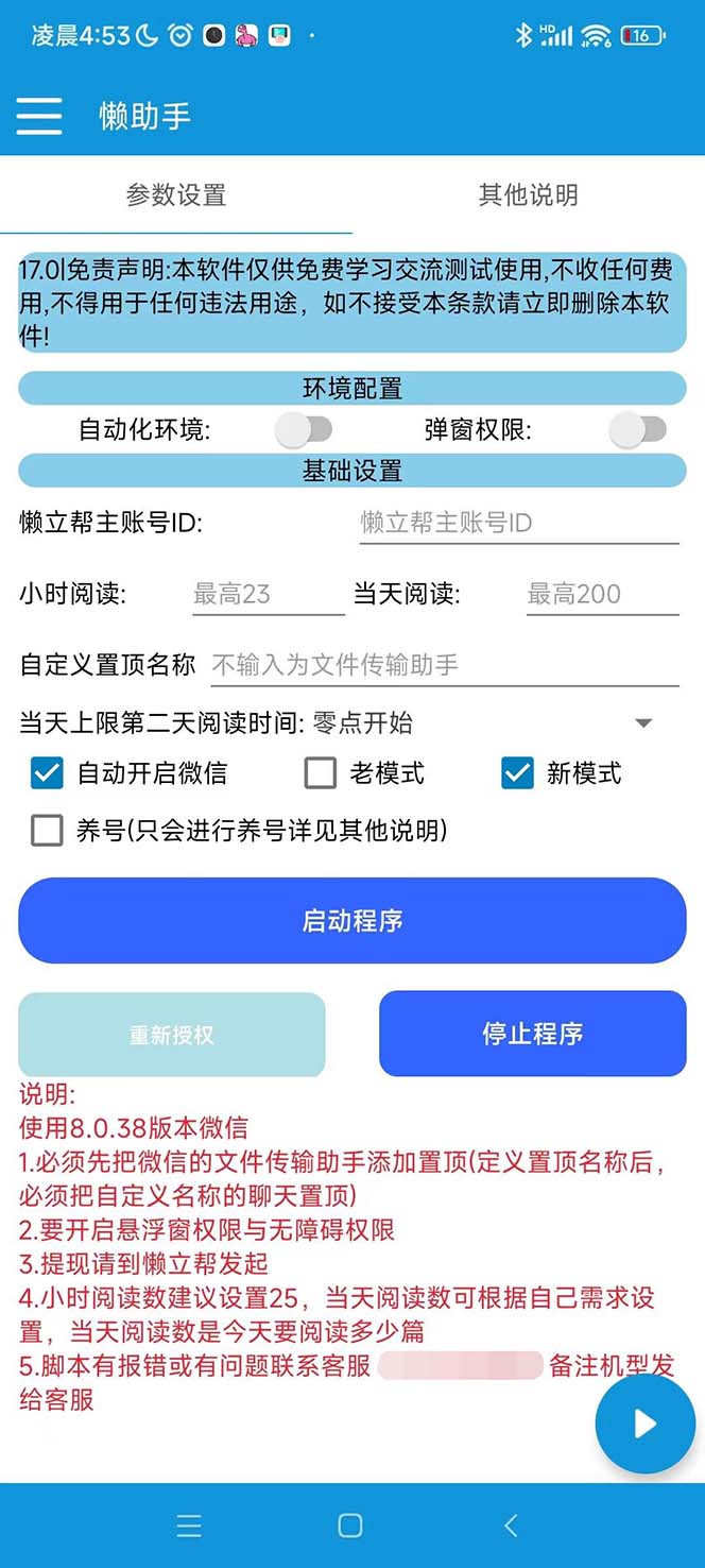 最新懒人立邦阅读全自动挂机项目,单号一天7-9元多号多撸【脚本+教程】/G1607期-2 最新懒人立邦阅读全自动挂机项目,单号一天7-9元多号多撸【脚本+教程】/G1607期-2