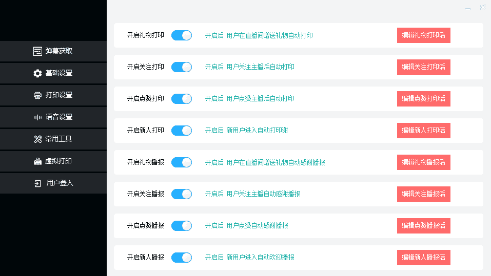 外面收费108的听云直播互动打印机抖音虚拟电子打印头像语音播报祝福语软件/G1605期-2 外面收费108的听云直播互动打印机抖音虚拟电子打印头像语音播报祝福语软件/G1605期-2