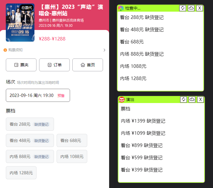 演唱会通用_余票监控+抢回流票（教程+软件） /G1025期-1