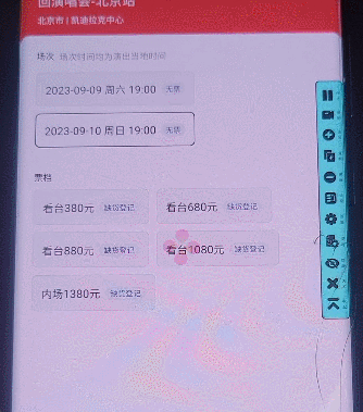 演唱会通用_余票监控+抢回流票（教程+软件） /G1025期-2