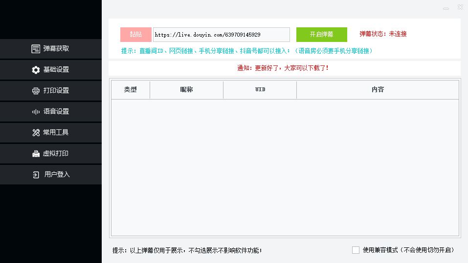 外面收费108的听云直播互动打印机抖音虚拟电子打印头像语音播报祝福语软件/G1605期-1 外面收费108的听云直播互动打印机抖音虚拟电子打印头像语音播报祝福语软件/G1605期-1