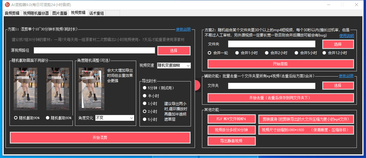 外面收费998的AI混剪9.0伪原创脚本,伪原创剪辑必备神器【混剪脚本+教程】/G2187期-2 外面收费998的AI混剪9.0伪原创脚本,伪原创剪辑必备神器【混剪脚本+教程】/G2187期-2