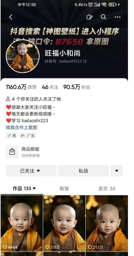 抖音最新蓝海项目,AI国学小和尚,有人靠这个一周变现1万多/G1508期-1 抖音最新蓝海项目,AI国学小和尚,有人靠这个一周变现1万多/G1508期-1