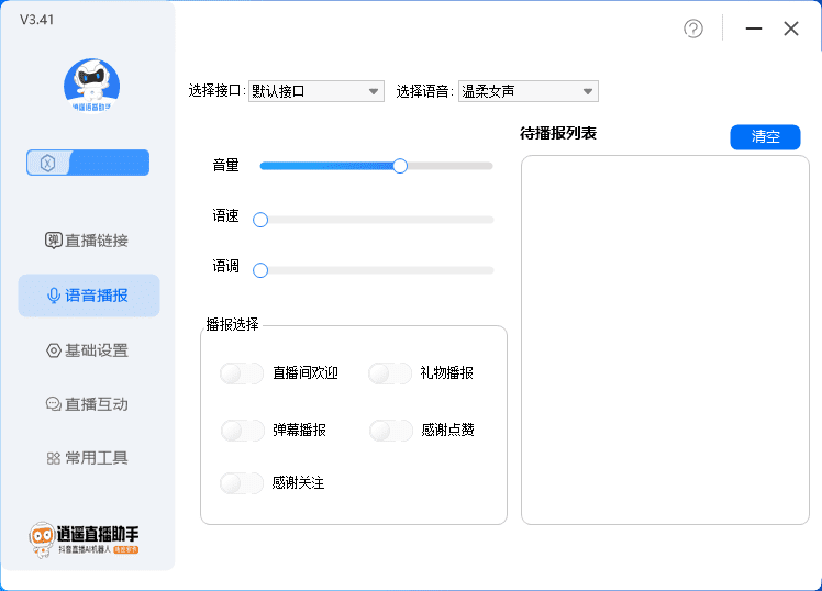 外面收费168的逍遥AI语音助手/AI语音播报自动欢迎礼物答谢播报弹幕信息/G1987期-3 外面收费168的逍遥AI语音助手/AI语音播报自动欢迎礼物答谢播报弹幕信息/G1987期-3