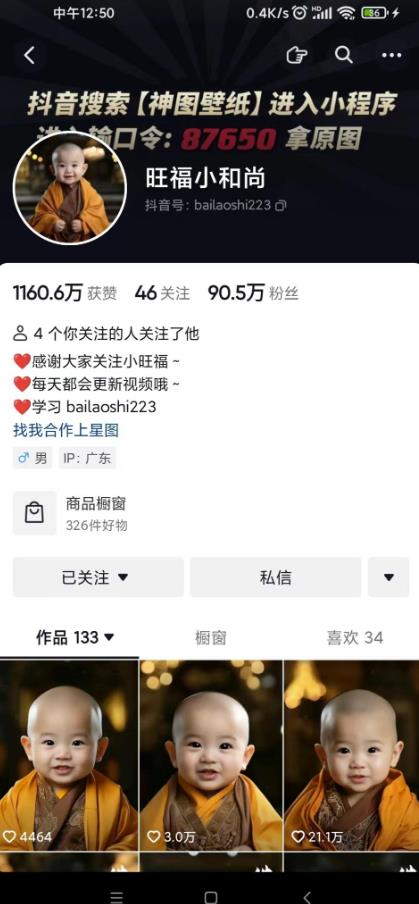 抖音最新蓝海项目,AI国学小和尚,有人靠这个一周变现1万多/G1508期-2 抖音最新蓝海项目,AI国学小和尚,有人靠这个一周变现1万多/G1508期-2