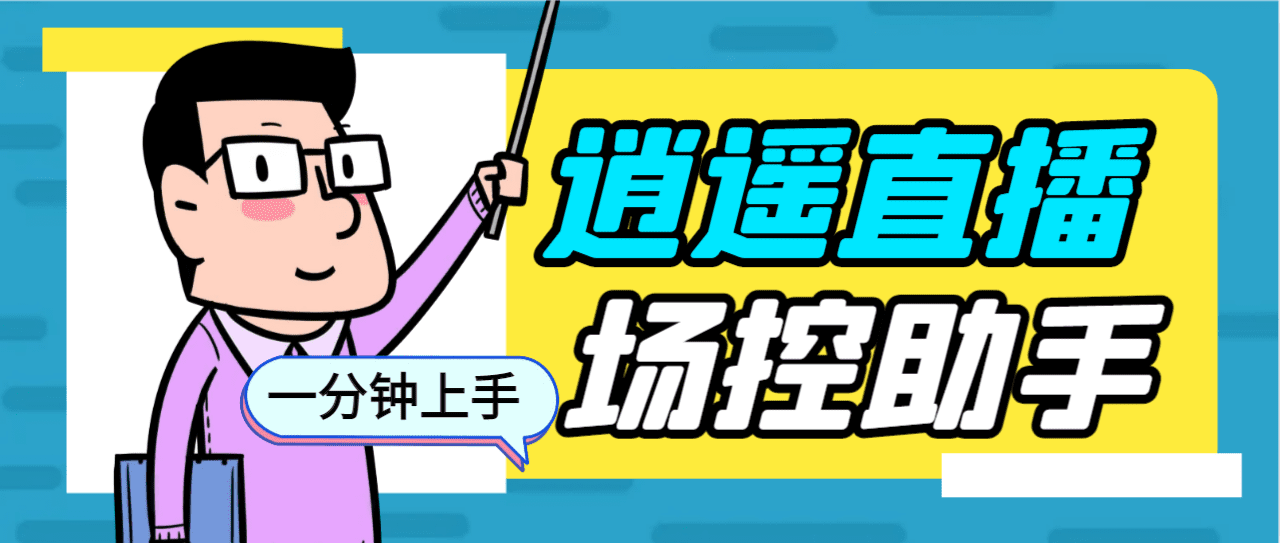 外面收费168的逍遥AI语音助手/AI语音播报自动欢迎礼物答谢播报弹幕信息/G1987期-1 外面收费168的逍遥AI语音助手/AI语音播报自动欢迎礼物答谢播报弹幕信息/G1987期-1