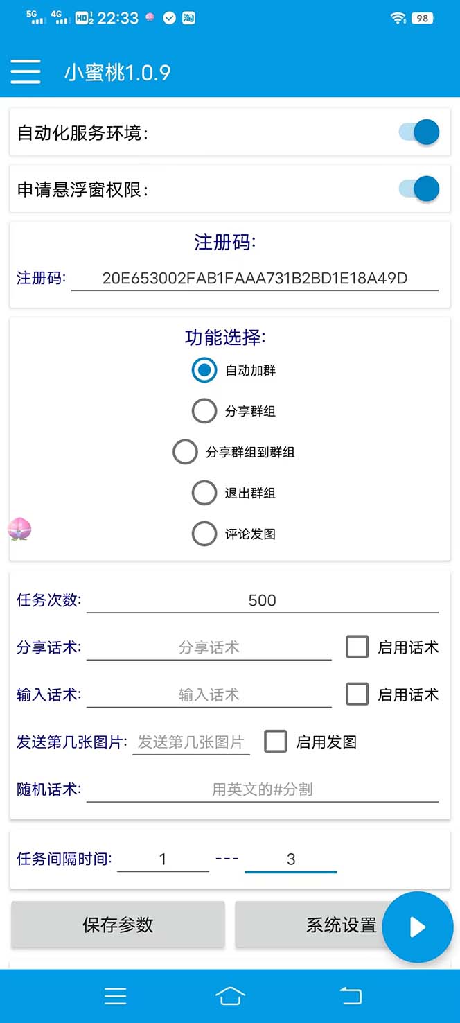 【引流必备】外面收费699小红书自动进群 退群 评论发图脚本 日引精准粉100+/G1910期-1