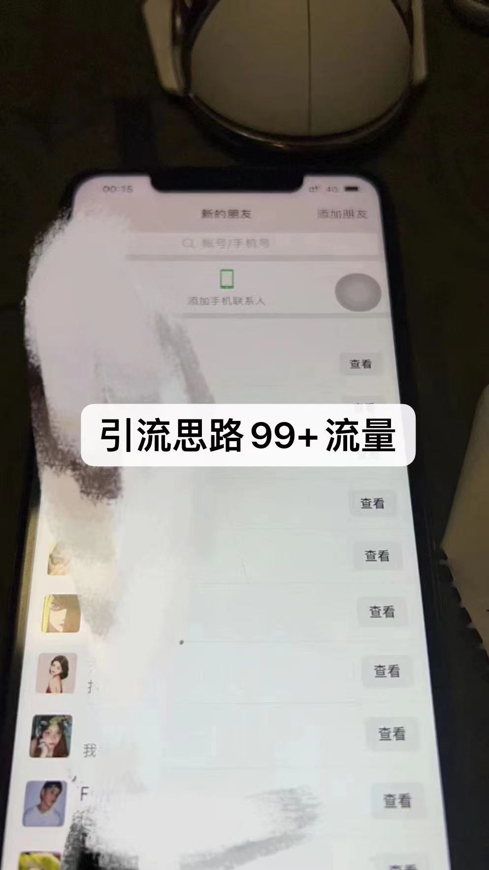 外面88圈的最新暴力引流，一部手机一天100-200流量没问题/G1935期-2