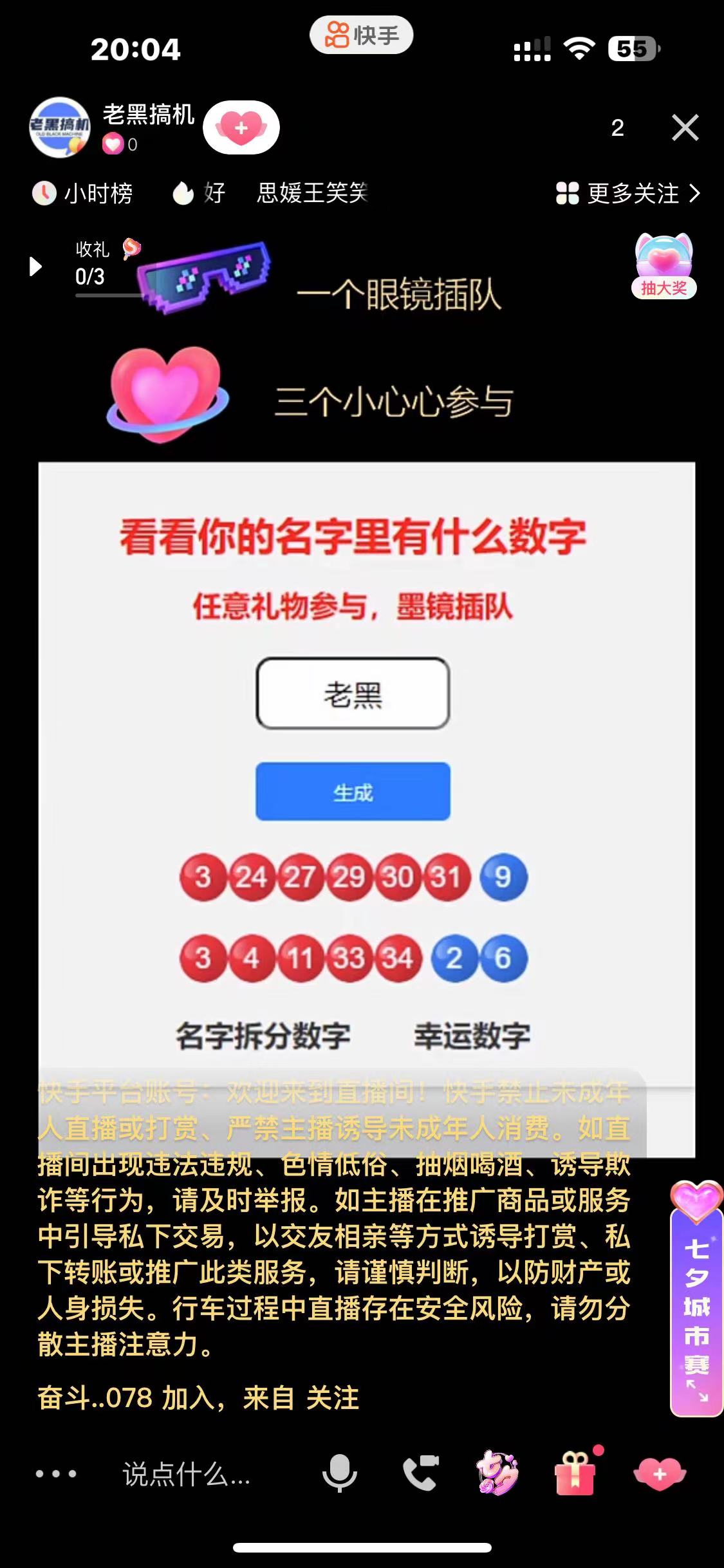 名字拆分幸运数字半无人直播项目零门槛、零投入,保姆级教程、小白首选 /G1085期-2 名字拆分幸运数字半无人直播项目零门槛、零投入,保姆级教程、小白首选 /G1085期-2
