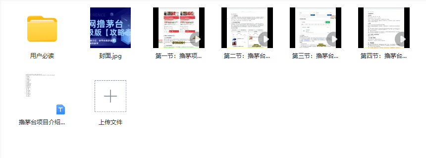 图片[2]-全网撸茅台渠道终极版【攻略手册】保姆级教学/G916期-久创网