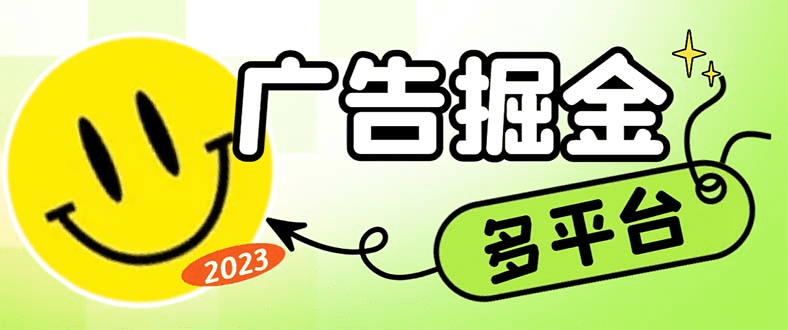最新科技掘金多平台多功能挂机广告掘金项目，单机一天20+ /G1057期-久创网
