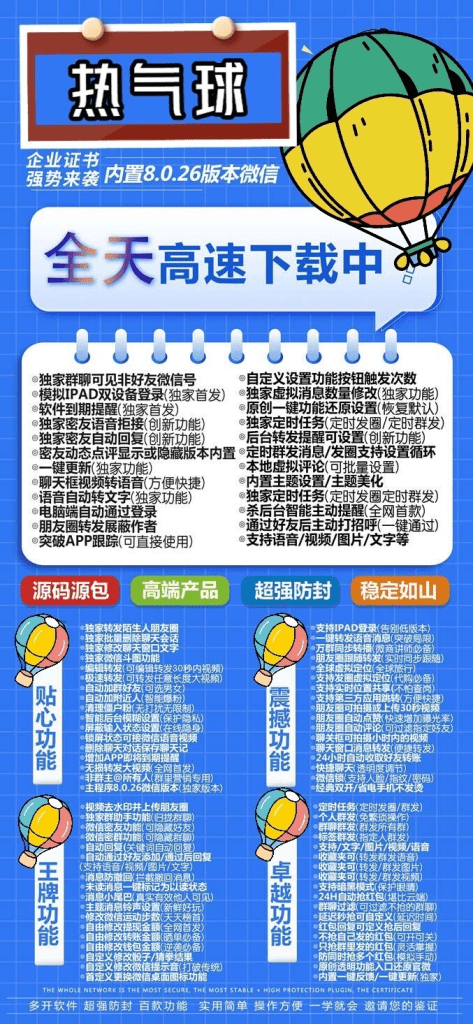 图片[2]-苹果热气球（企业授权）微信多开-稳定防封-久创网
