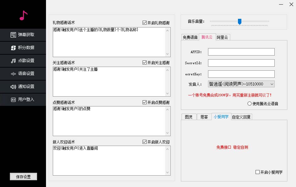 听云抖音点歌助手,自助点歌台礼物点歌AI智能语音及弹幕互动无人直播间/G1069期-2 听云抖音点歌助手,自助点歌台礼物点歌AI智能语音及弹幕互动无人直播间/G1069期-2