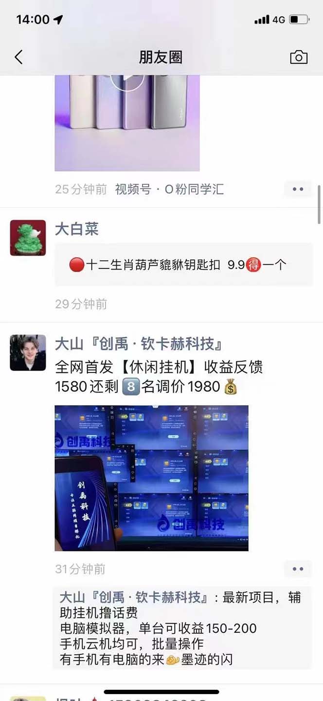 图片[4]-外面收费1980的最新JJ麻将全自动撸话费挂机项目，单机收益200+/G2295期-久创网