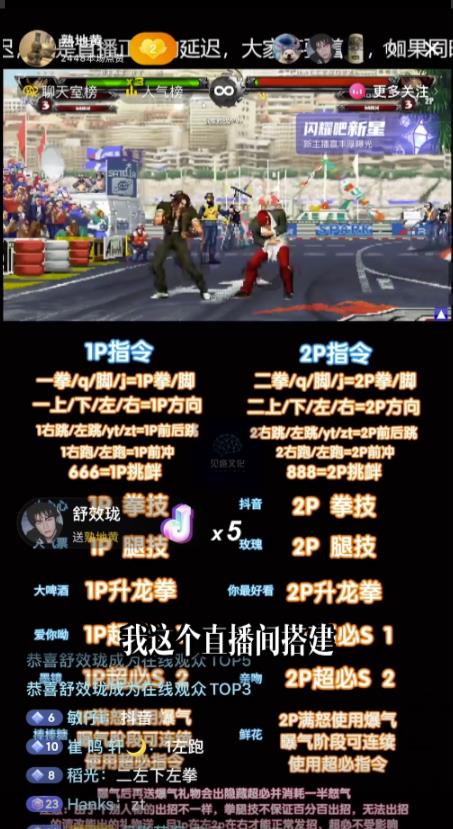 图片[2]-抖音最新无人直播玩法拳皇弹幕礼物互动小游戏（软件+教程+搭建+素材+音效）/G2288期-久创网