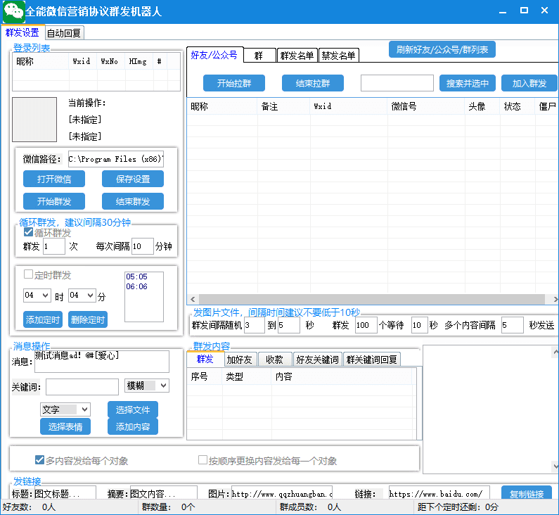 图片[4]-全能微信营销协议群发机器人 支持群发文字 表情 名片 GIF动图 网页连接/G2281期-久创网