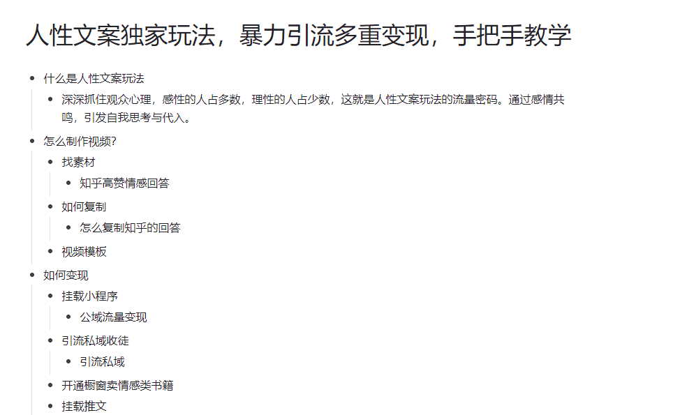 图片[2]-独家人性文案玩法，暴力引流多重变现。喂饭级教程！ /G1097期-久创网