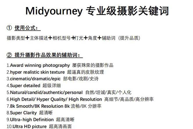 Midjourney关键词-解锁AI绘画专业级人工智能摄影关键词表/P1050期