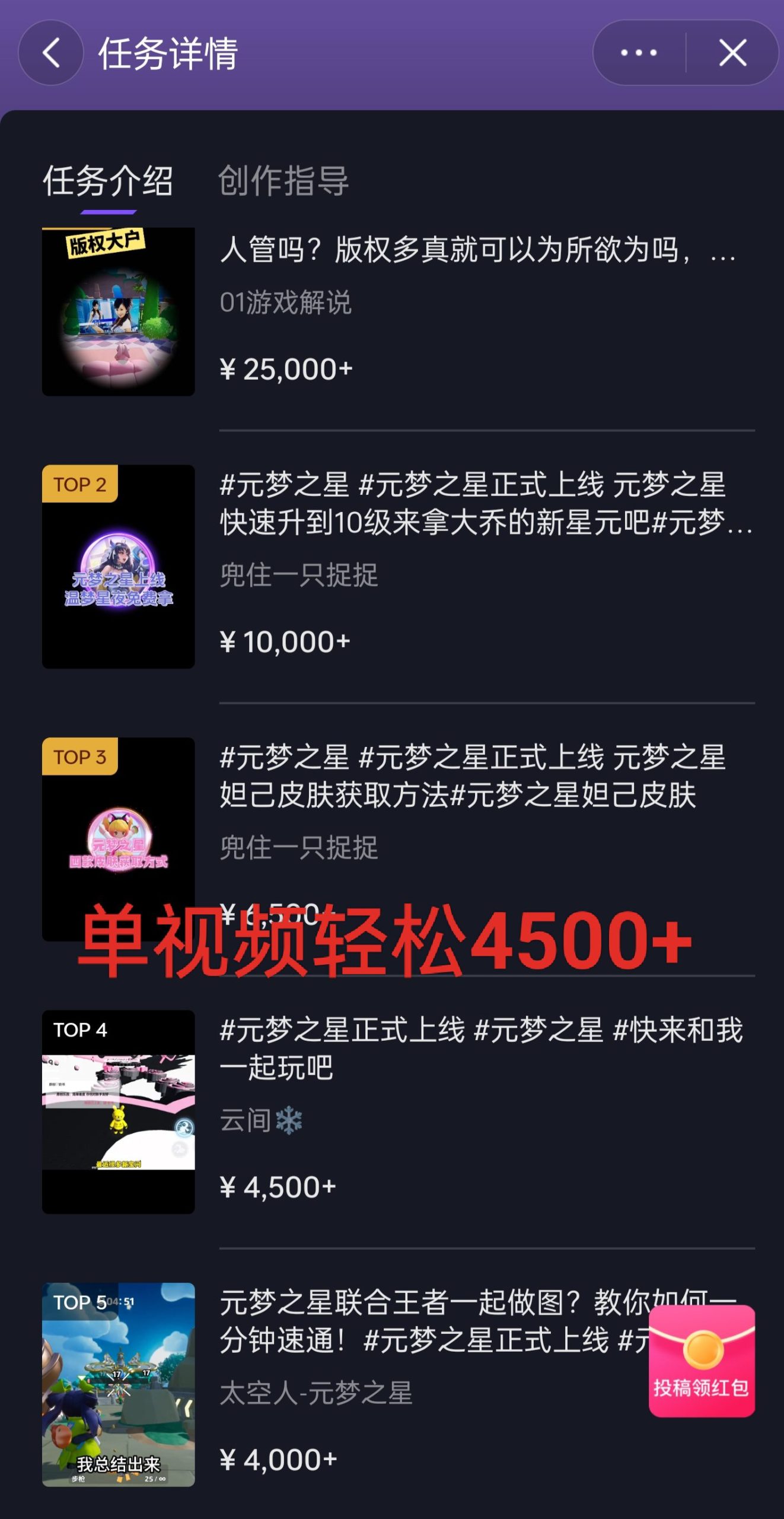 全网揭秘!腾讯手游元梦之星,十分钟顶尖教学,单视频变现4500+月入5位数/P1124期