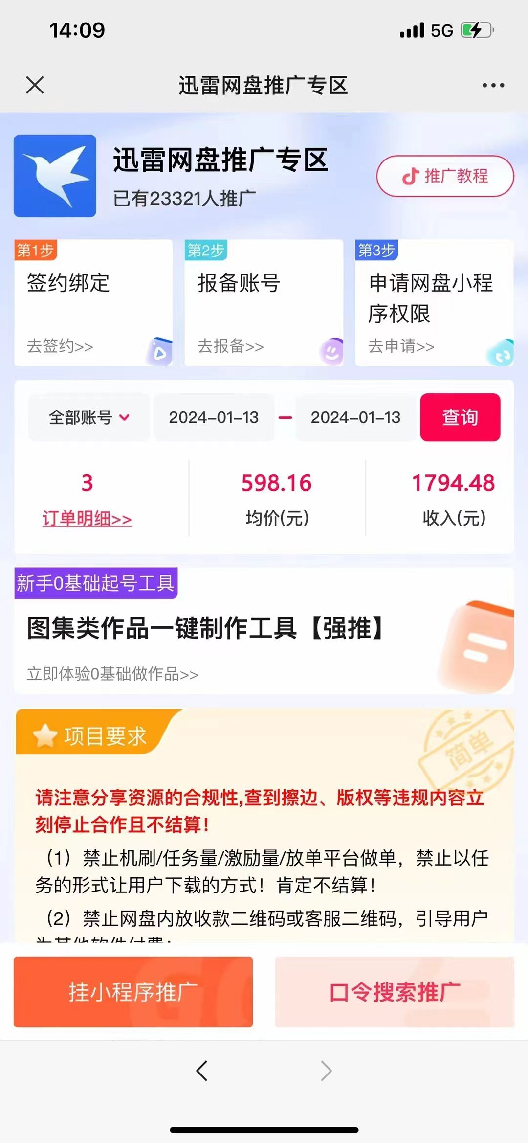 一键托管代发视频,啥都不用管,网盘拉新日入2000+,有快手号就能躺赚/P1159期