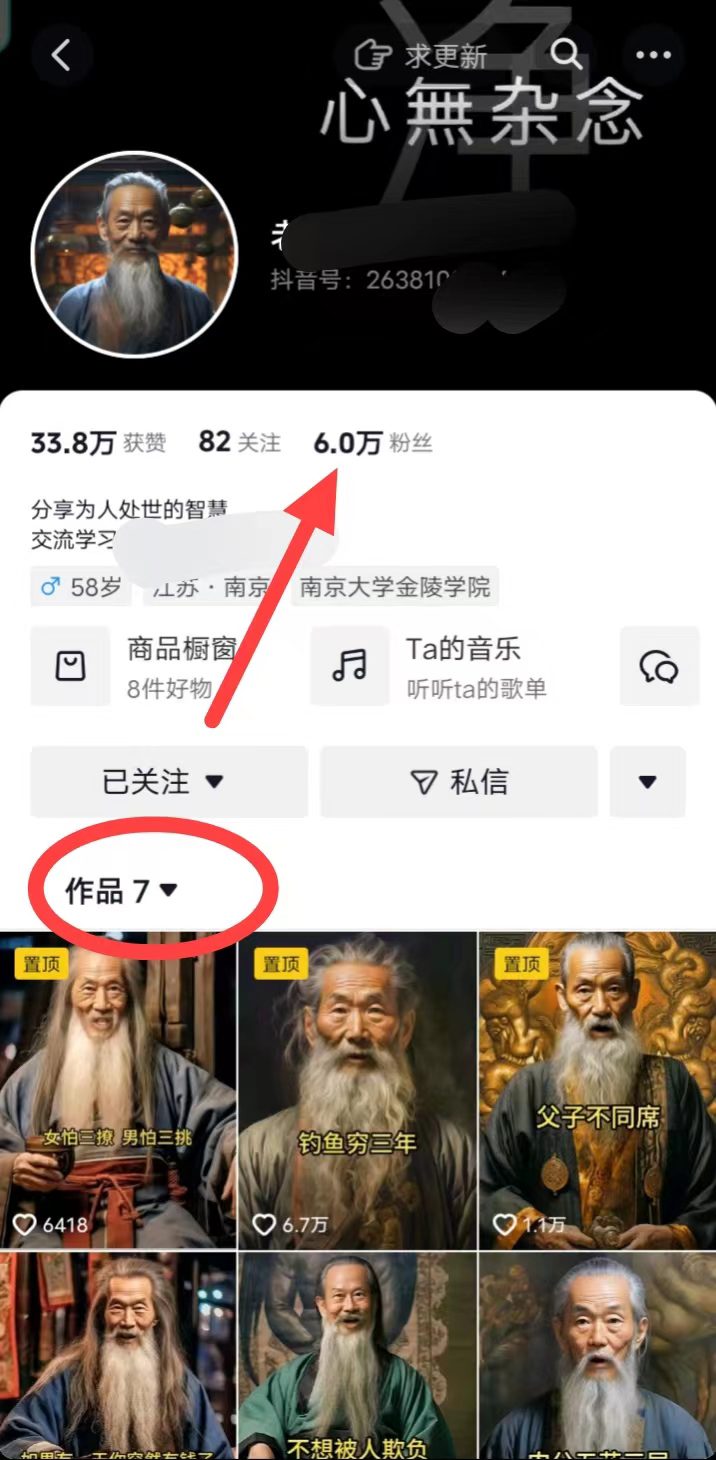 AI数字老人言,7个作品涨粉6万,一部手机即可搞定,轻松月入1W+/P1313期