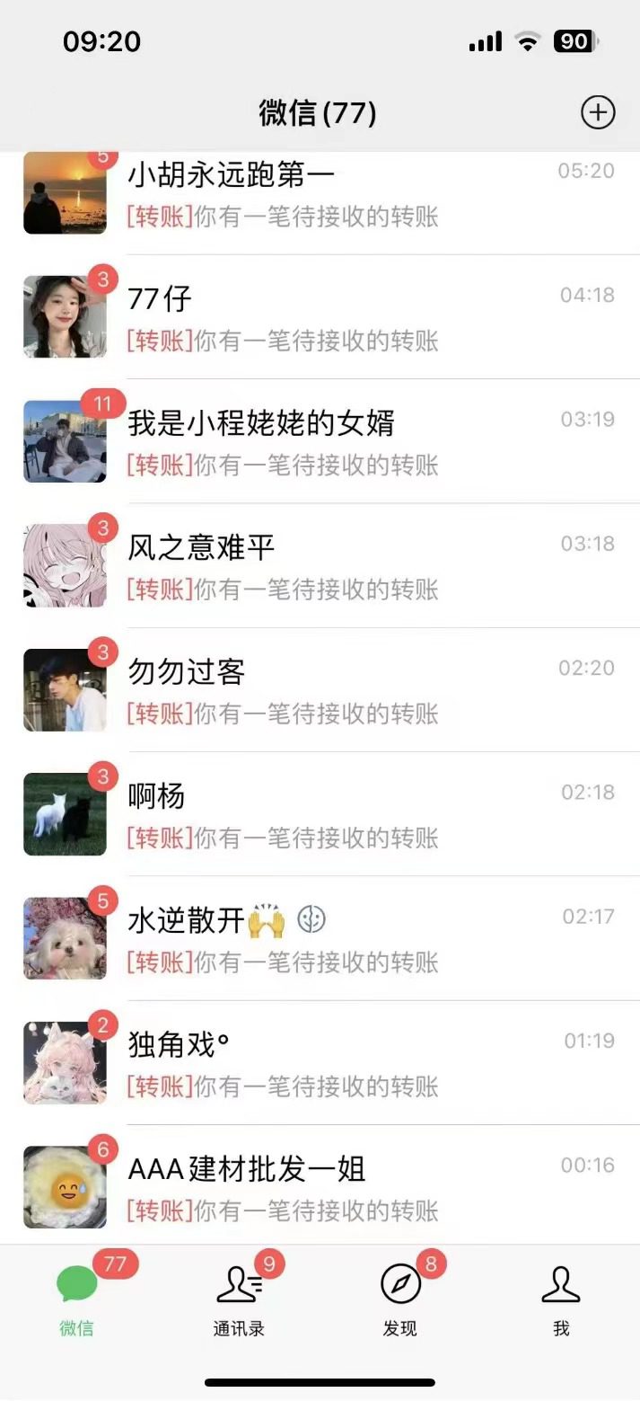 功能齐全的微信自动清粉软件,可自用可变现,一天400+,0成本免费分享/P1297期