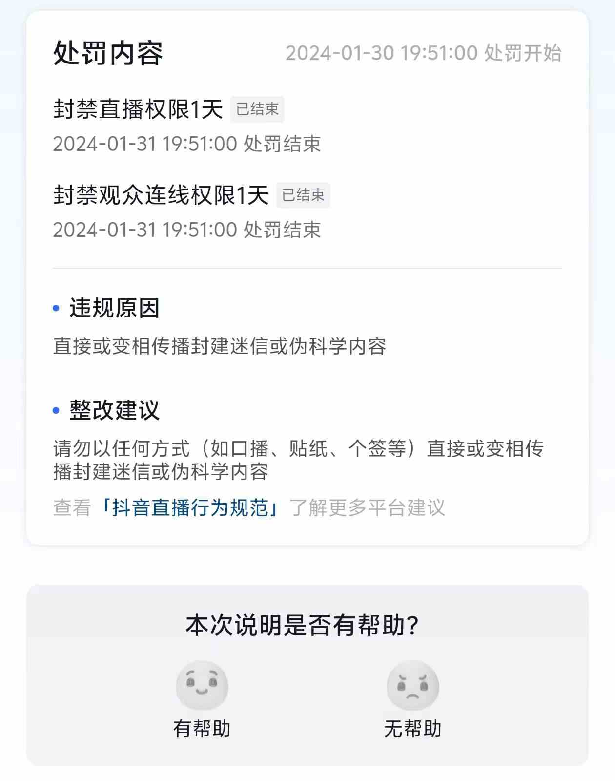 农历新年必火直播 财神类最新防封防处罚技术 学会马上播/P1361期