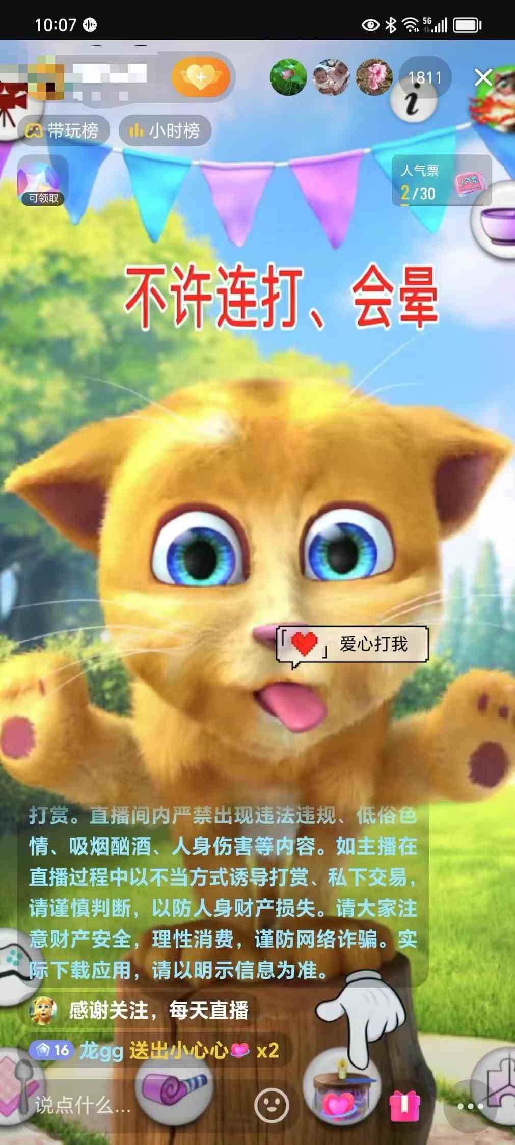 最新汤姆猫整蛊礼物互动无人直播玩法/P1369期