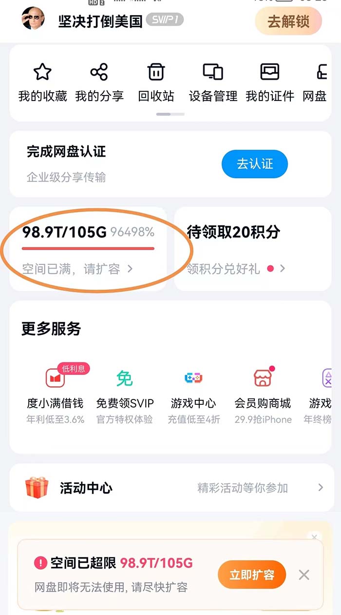 外面收费688的百度网盘-无限全自动扩容脚本,接单日收入300+【扩容脚本+…/P1484期