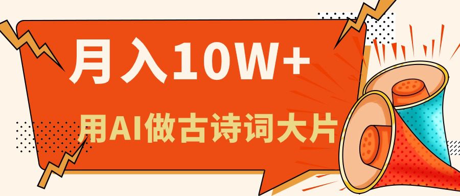 利用AI做古诗词绘本,新手小白也能很快上手,轻松月入六位数