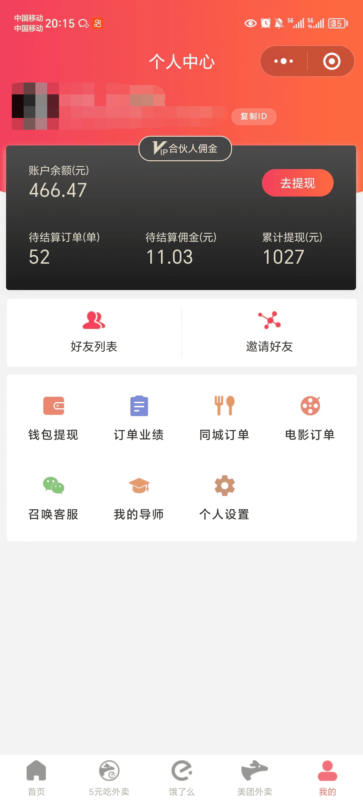 0元吃外卖, 还拿高返佣!自用省钱,分享赚钱,小白也能轻松日入四位数