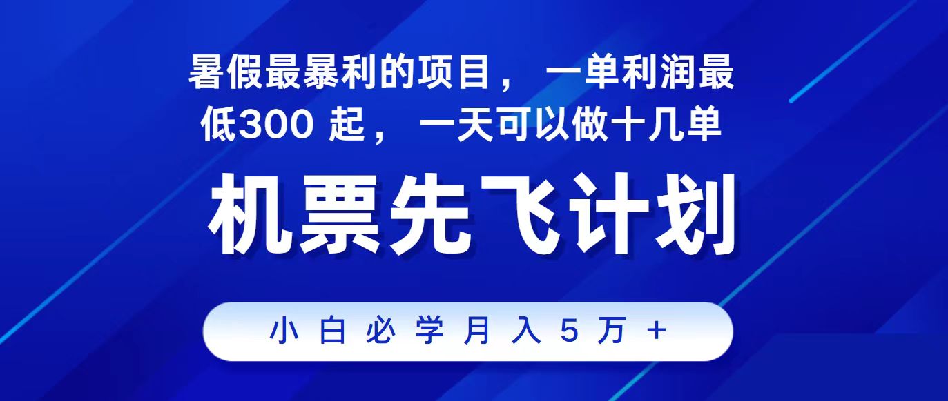 2024最新项目，冷门暴利，整个暑假都是高爆发期，一单利润300+，二十…-久创网