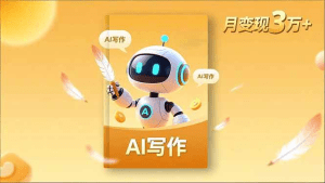 内容创作高阶课,人设打造,表达挖掘,AI写作,流量密码,月变现3万+-久创网