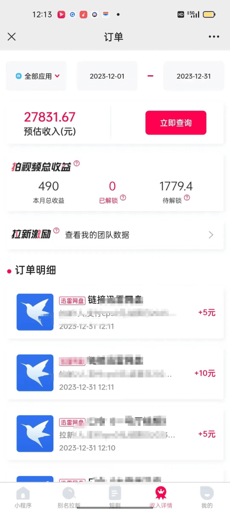 一天2000+迅雷网盘拉新结合抖音无人直播,独创玩法保姆级教学
