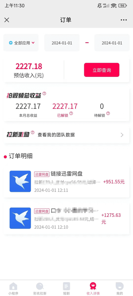 一天2000+迅雷网盘拉新结合抖音无人直播,独创玩法保姆级教学
