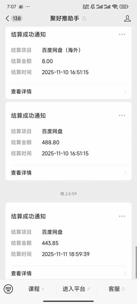 百度ai智能体·网盘拉新躺赚教程2.0:单日收益高达1800元,30收入15w+