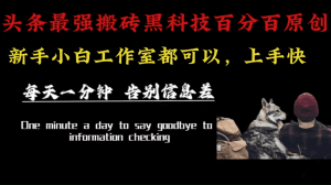 最新AI头条、百家、公众号全自动生产神器三合一:批量改写爆款文章,百分百过原创,矩阵操作日入3000+-久创网