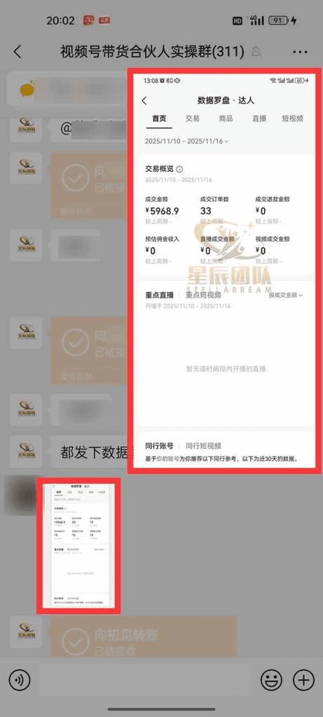 11月~12月视频号分成最新玩法，小白单日轻松收益1000+