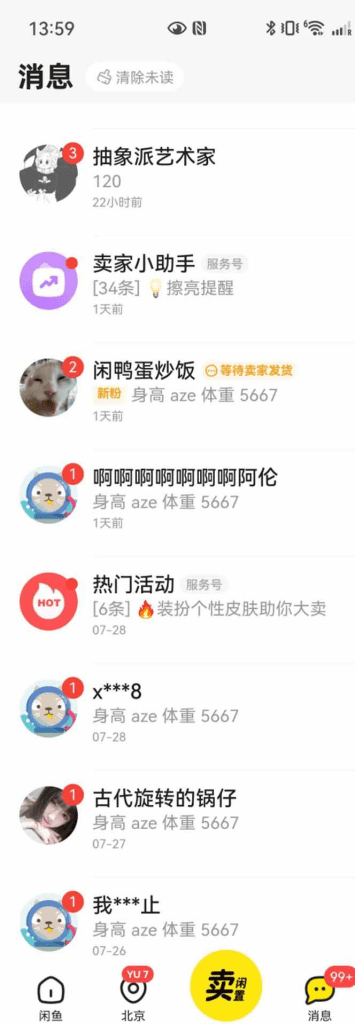 花重金学的闲鱼引流法,日引流300+创业粉,看完这节课瞬间不想上班了