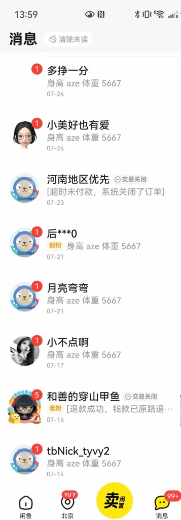 花重金学的闲鱼引流法,日引流300+创业粉,看完这节课瞬间不想上班了